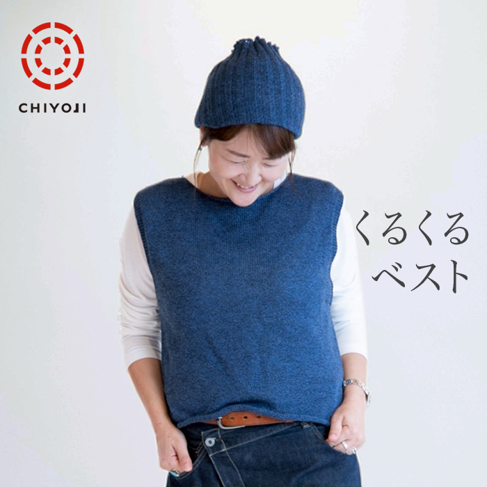 くるくるベスト 【日本製】【送料無料】クルクル