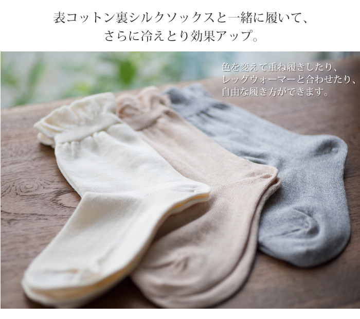 表コットン裏シルク冷えとり５本指ソックス <br>冷えとり 冷え取り靴下 コットン 冷えとり靴下 silk シルク 靴下 五本指靴下 日本製 <br>かかと有り