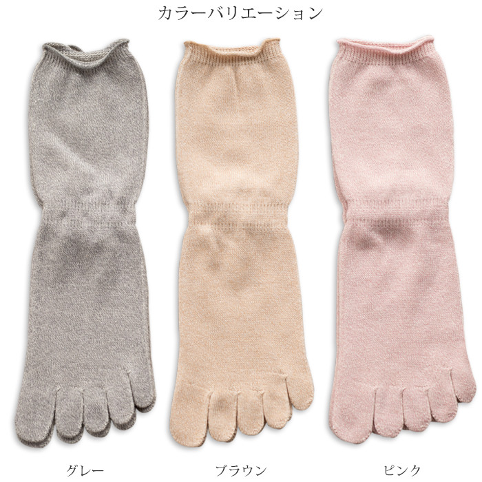 表コットン裏シルク冷えとり５本指ソックス <br>冷えとり 冷え取り靴下 コットン 冷えとり靴下 silk シルク 靴下 五本指靴下 日本製 <br>かかと有り