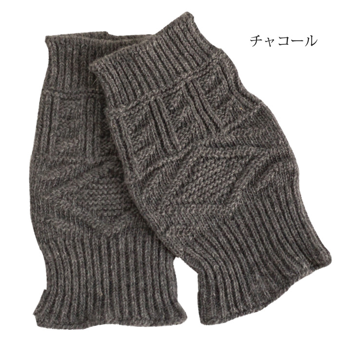ウール 100% ケーブル編み 手袋【ネコポス送料無料】ホールガーメント／無縫製／アームウォーマー